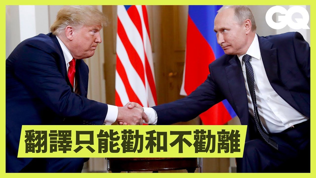 口譯員的小秘密，遇到「翻譯不了的笑話」竟然會這麼做！Interpreter Breaks Down How Translation Works｜科普長知識｜GQ Taiwan