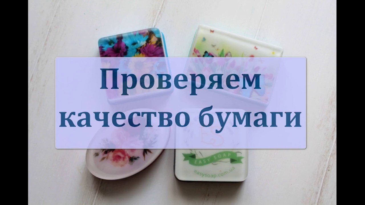 Мыло с картинкой на водорастворимой бумаге Easysoap.com.ua