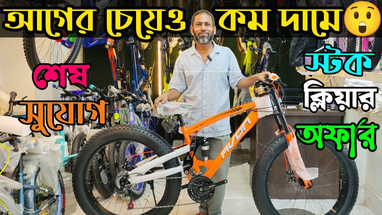 New Cycle Price In Bangladesh 2024🚴 New bicycle price in bd🚴rockrider,veloce,uplayed,core, Avon