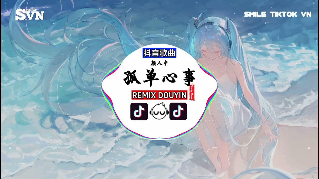 颜人中 - 孤单心事 (抖音DJ版)『雨下在我窗前，玻璃也在留眼泪，街上的人都看起来，比我幸福一点。』推荐好听的歌曲