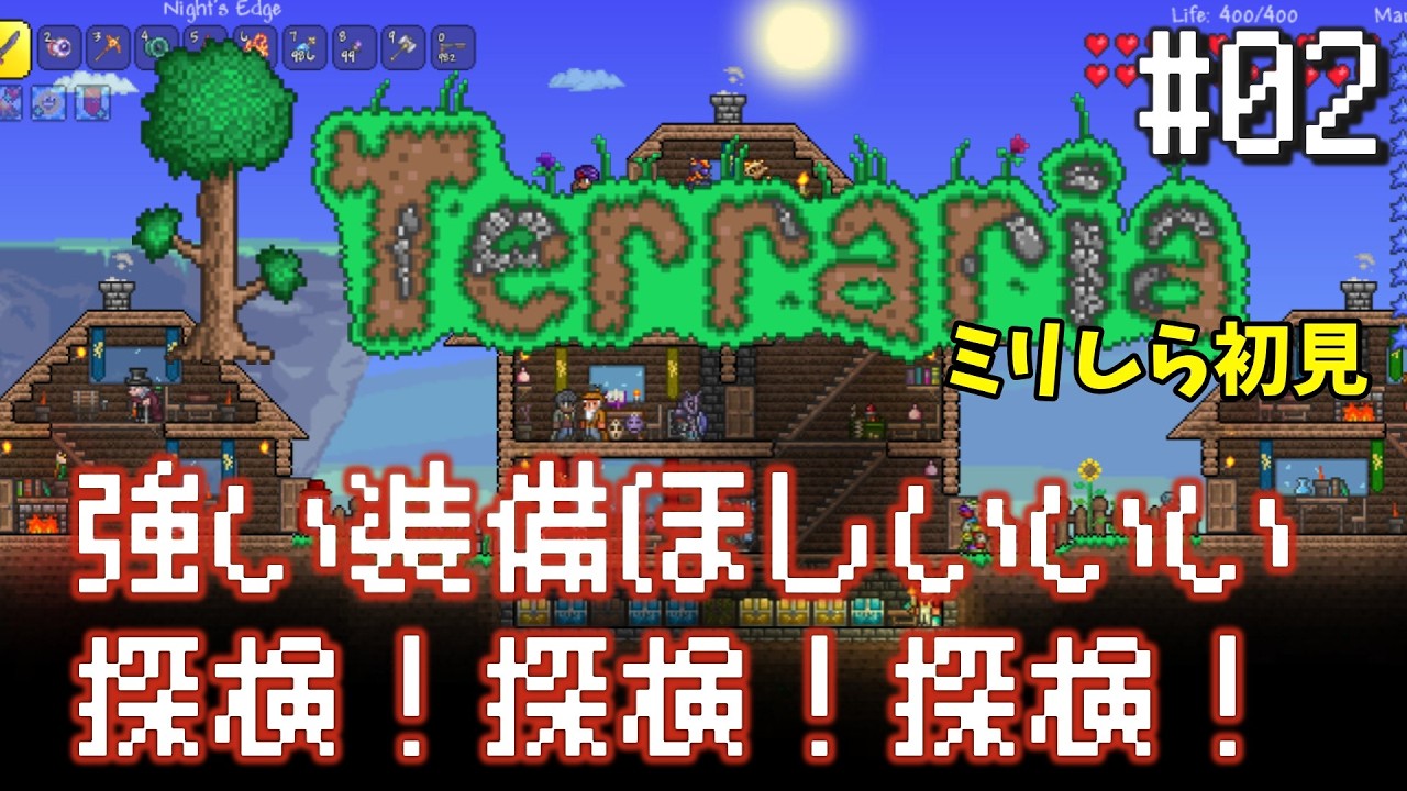 #02 探検して強い装備をつくりたい！！！地下の青いエリアにも行く！【テラリア/terraria】#初見プレイ
