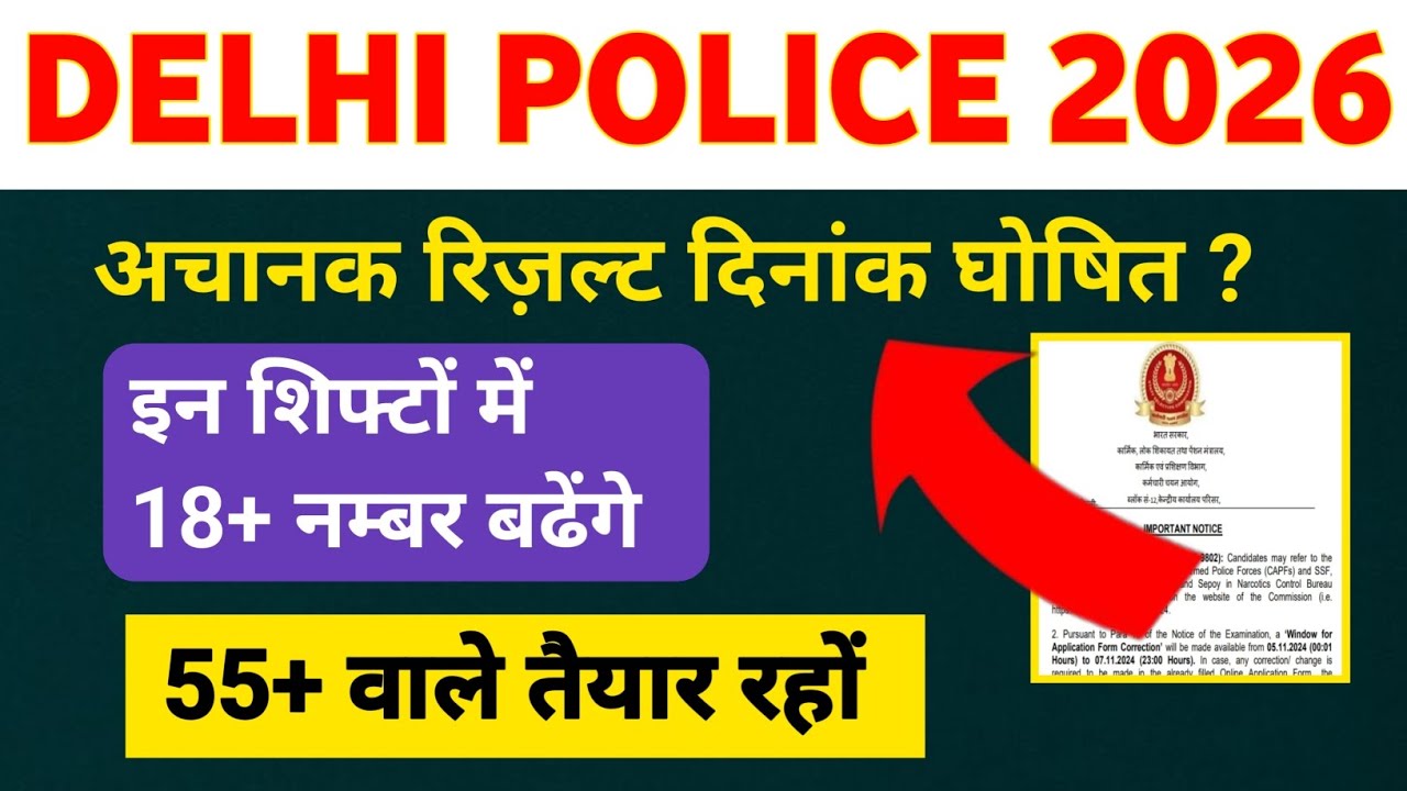 Delhi Police Result Update 🔥| delhi police constable cutoff 2026| Physical date #delhi police 