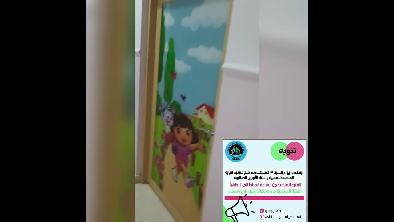 مدرسة أشبال الغد الخاصة الخيار الأول