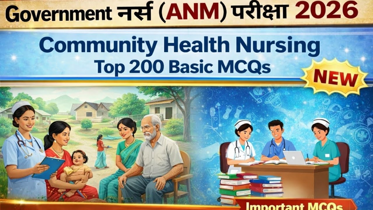 Community Health Nursing | Important ANM MCQ| Government ANM 2026 #anm #ANMExam2026 #ANMSarkari #gnm