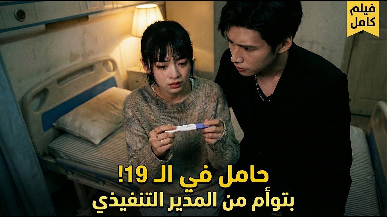 😱 طُردت لأنها حامل؟ المدرسة لم تكن تعلم أن والد التوأم هو المالك الملياردير! #دراما