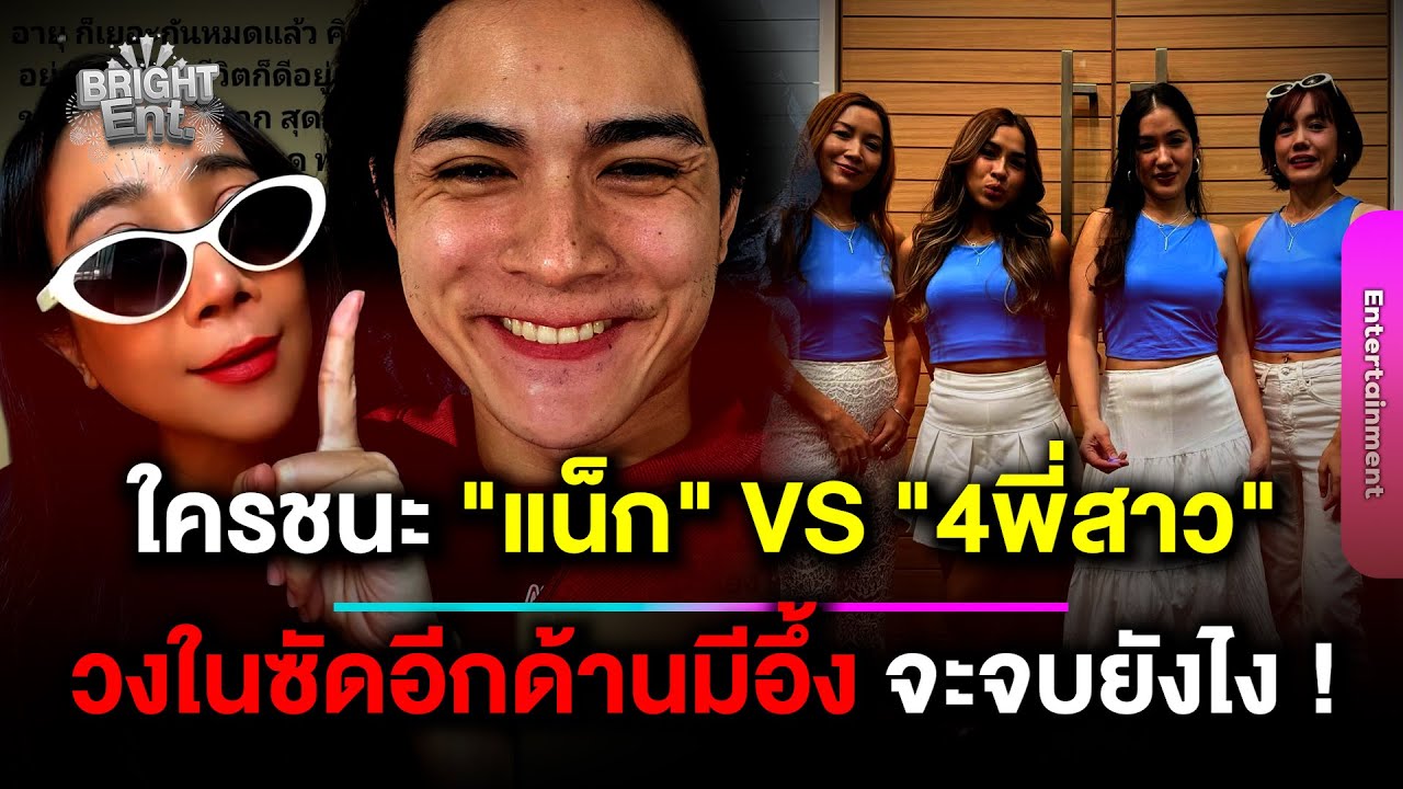 อีกด้านมีอึ้ง ! วงในซัดศึกสายเลือด 