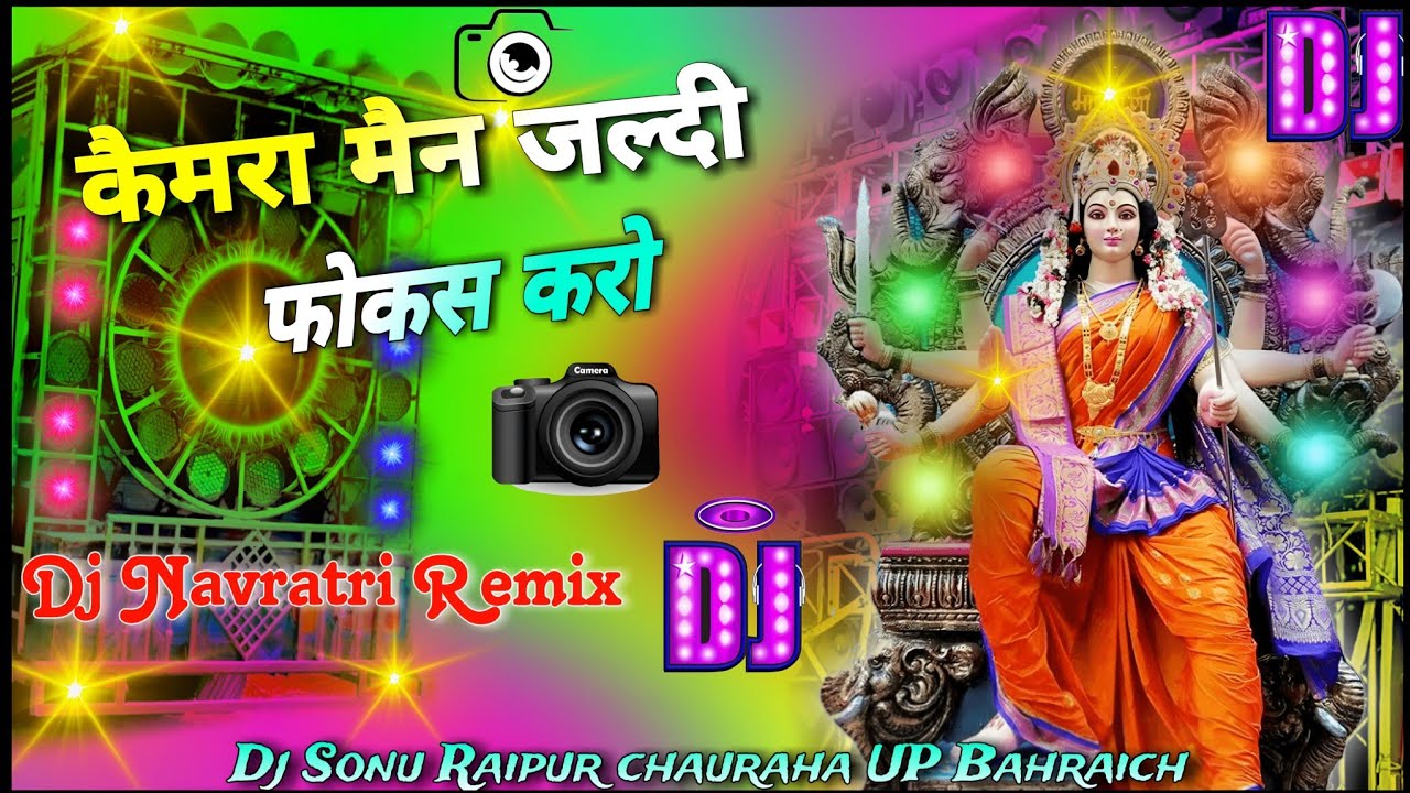 👿Camera Main Jaldi Fokass karo 📸Dj Navratri Song 2025🚩New Competition Dj Bhakti Song