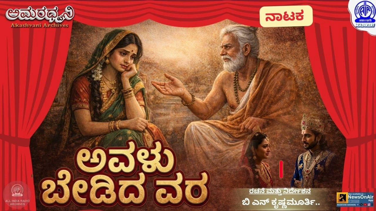 AMARADHWANI | NATAKA | AVALU BEDIDA VARA