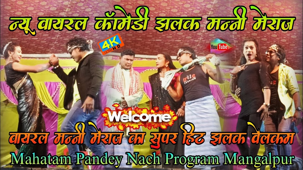 #New_Viral_Jhalak_Video | Welcome | Manni Meraj Ka New Movie | मनी मेराज का हुबहू फिल्मी एक्शन वेलकम