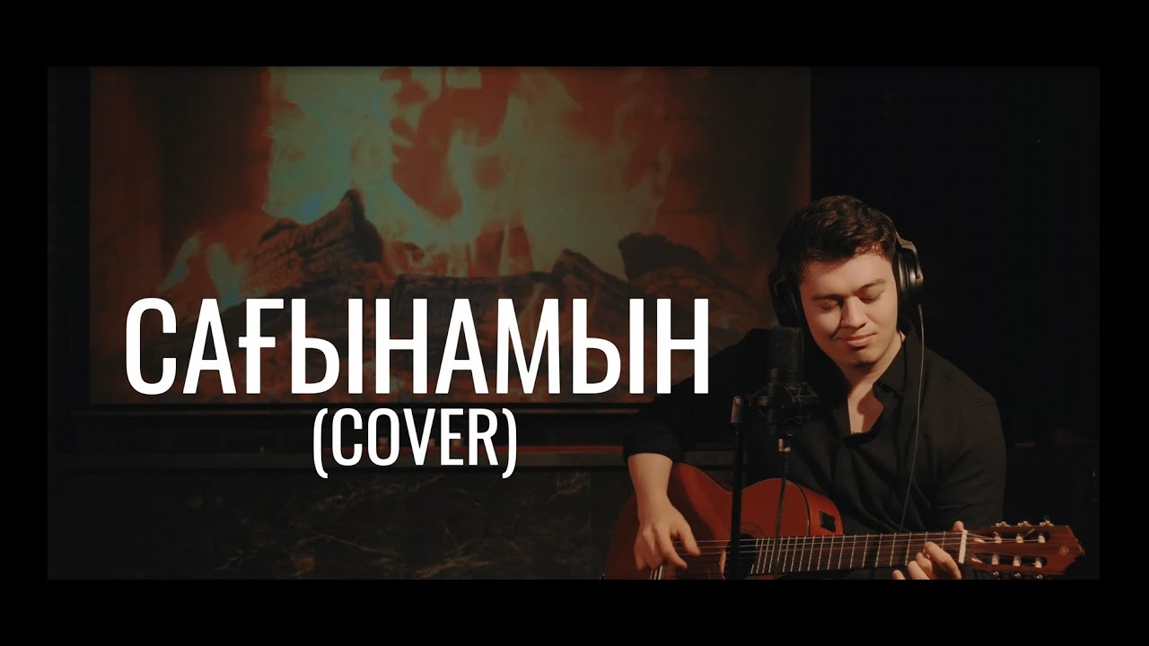 AKSUNKAR - Сағынамын (cover) by БАҚЫТЖАН МҰСТАФАЕВ