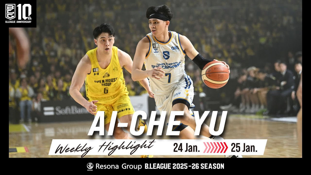 B.LEAGUE 游艾喆｜單週精彩好球｜2025-26 Season | 01/24/2026-01/25/2026