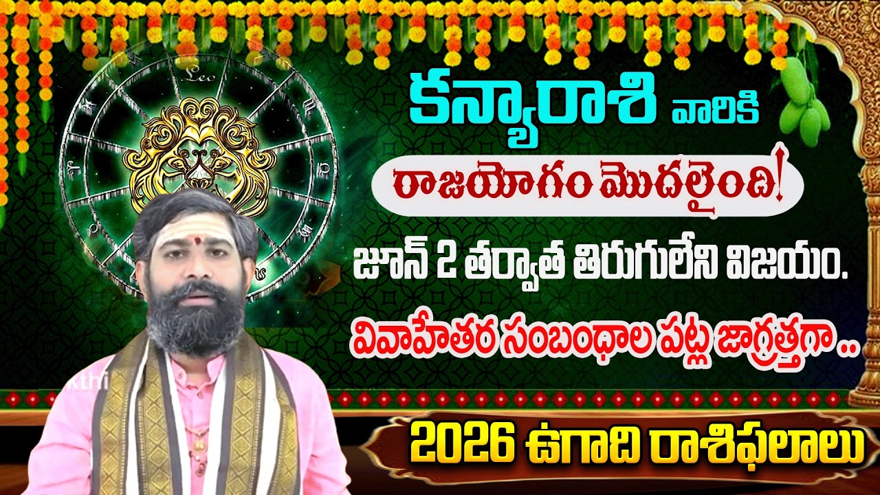 కన్యా రాశి వారు శత్రువులు & వివాహేతర సంబంధాల పట్ల అప్రమత్తంగా ఉండండి. | #redtvbhakthi