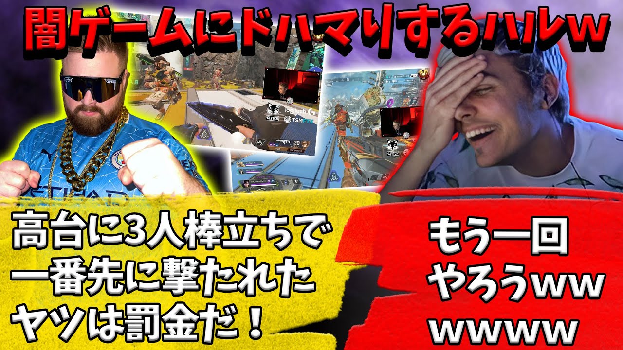 ランクマ中にサブスクを賭けた闇ゲームで大盛り上がりするハル達w【Apex】【日本語字幕】