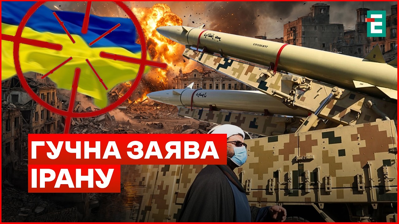 ІРАН назвав Україну «ЗАКОННОЮ ЦІЛЛЮ»: Чого чекати КИЄВУ?