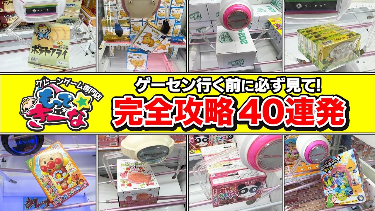 【知らないと損】買うより得する㊙︎裏技大公開！今話題の倉庫系ゲーセン「もってきーな」完全攻略40連発！【ゴールデンウィーク特別総集編SP】