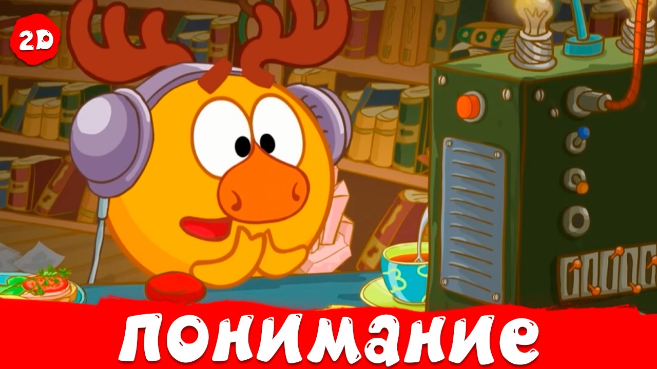 Смешарики 2D | Лучшие серии про понимание друг друга
