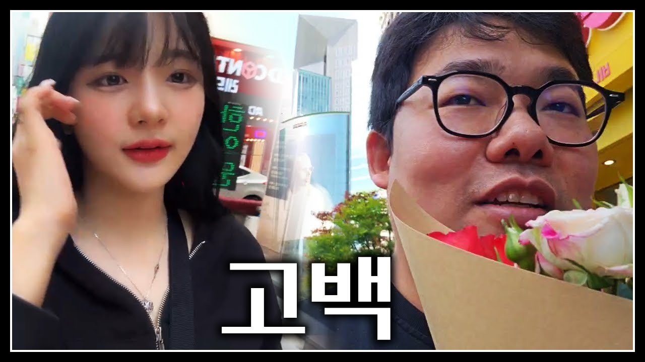 오늘 고백합니다..