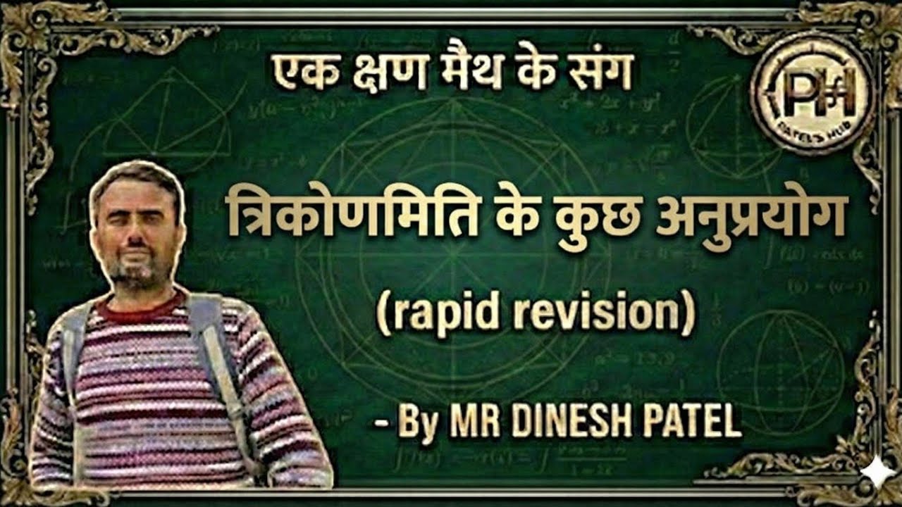 कक्षा 10 के हिंदी माध्यम के बच्चों के लिए 