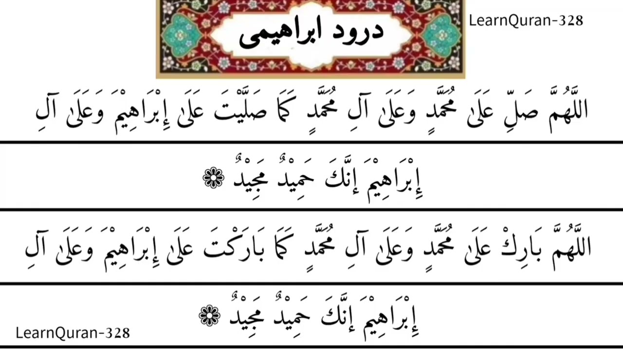 Darood e ibrahimi 100 Times | Peshawa Qadir Al Kurdi | Durood Sharif | DUROOD E IBRAHIM