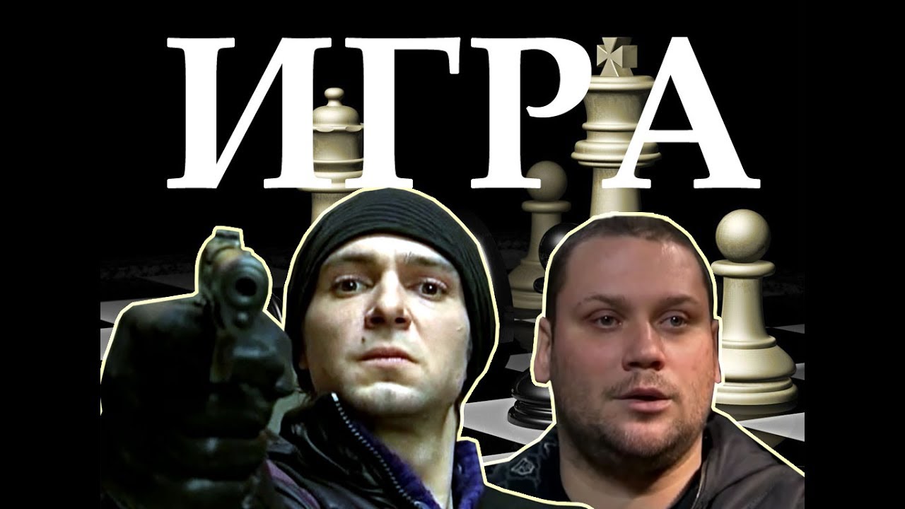 Игра. Смолин: [Мой единственный друг]
