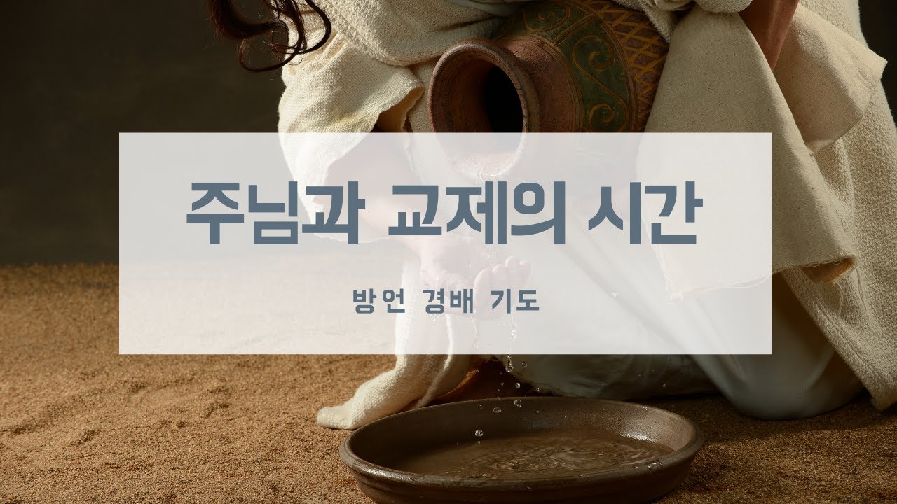 [골방에서의 주님과 교제] Called into the fellowship 방언 경배 기도