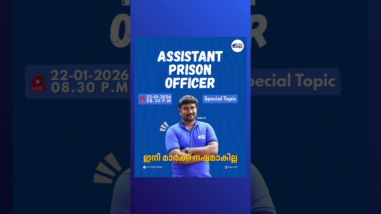Assistant Prison Officer Special Topic 🔥 | ഇനി മാർക്ക് നഷ്ടമാകില്ല 💯 | Tella PSC
