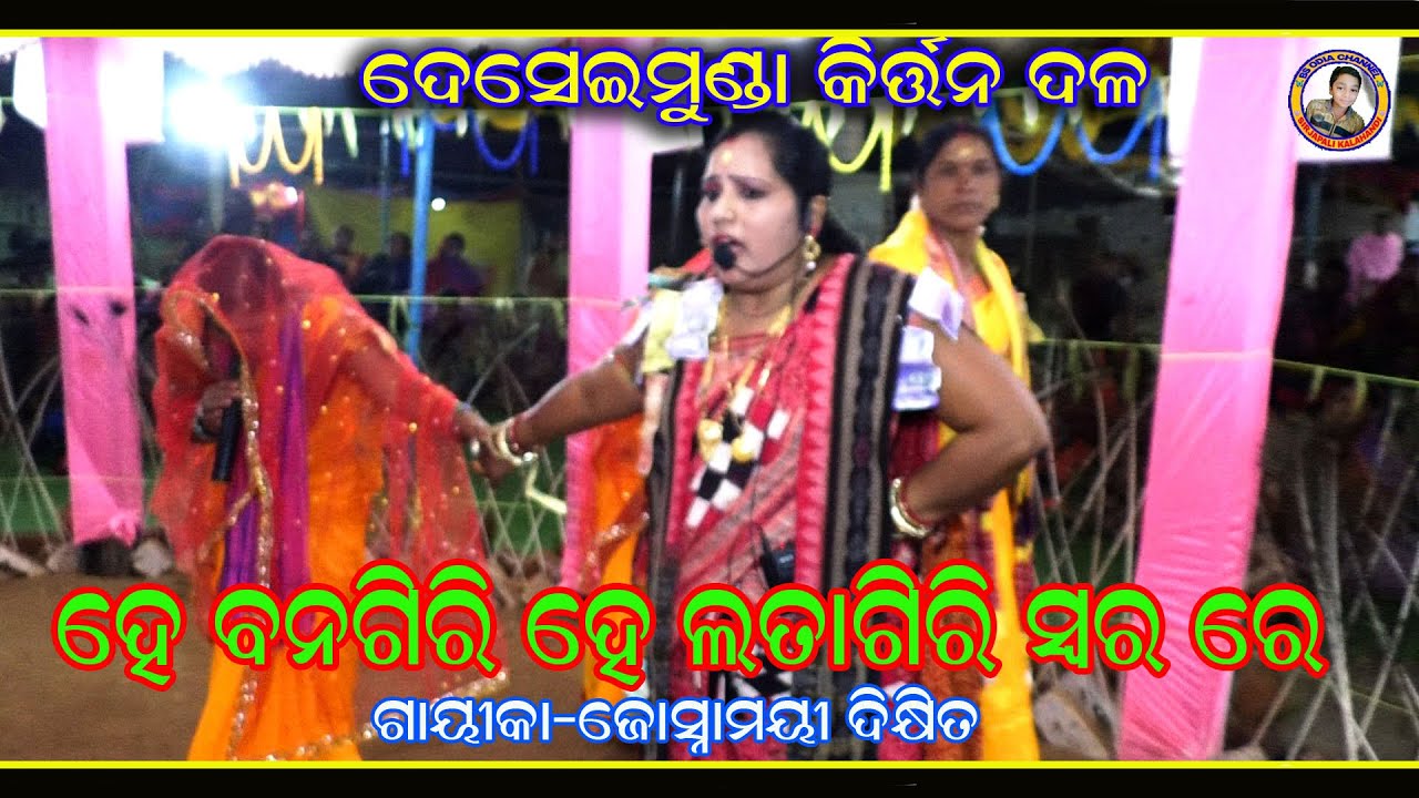 he bana giri he lata giri swara/josnamayi dixit/deseimunda kirtan