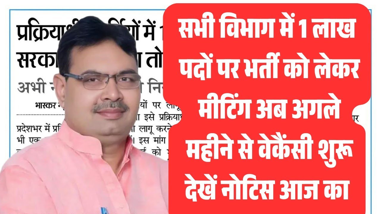 विभिन्न विभागों में 1 लाख पदों पर भर्ती घोषणा/REET 1st 2nd Grade Patwari Constable VDO Vacancy 2027