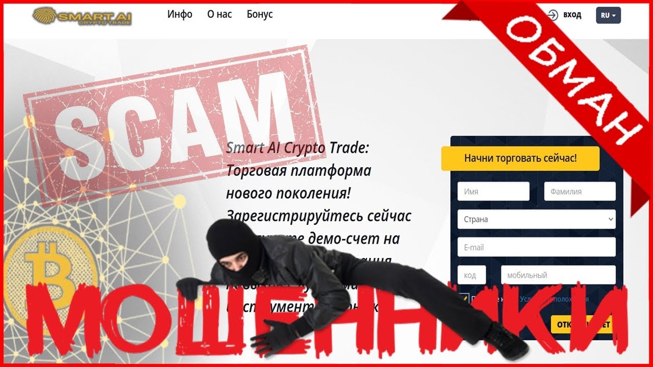 Smart AI Crypto Trade (smart-ai-crypto.org) &mdash; ОТЗЫВЫ О САЙТЕ? Мошенник, обман?!