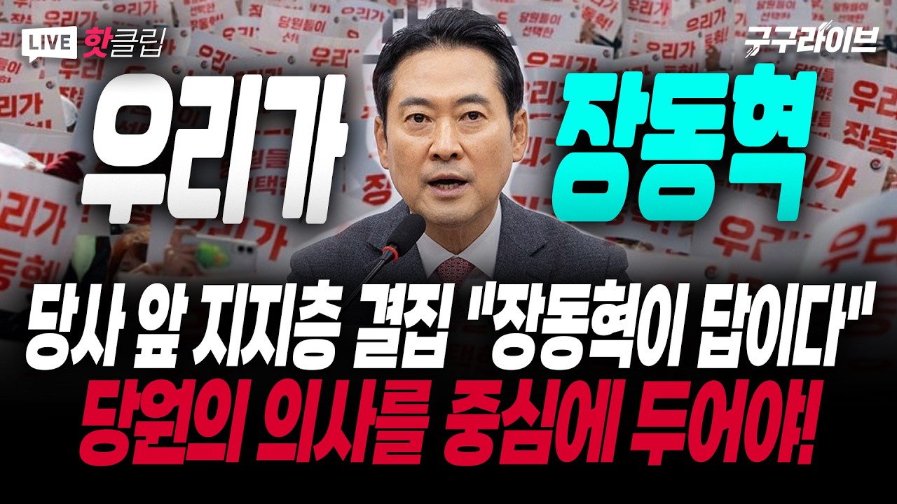 거물이 된(?) 박민영 대변인, 당사 앞 지지층 결집 