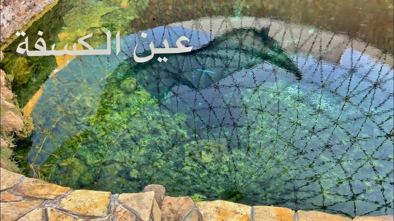 ( 177 ) زيارة واستجمام عين الكسفة الحارة 45.7 سلطنة عمان 12/2023 الجزء 7