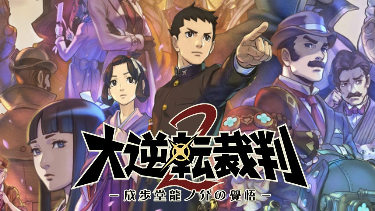 Dai Gyakuten Saiban 2 OST | 41 Great Ending ~ Epilogue