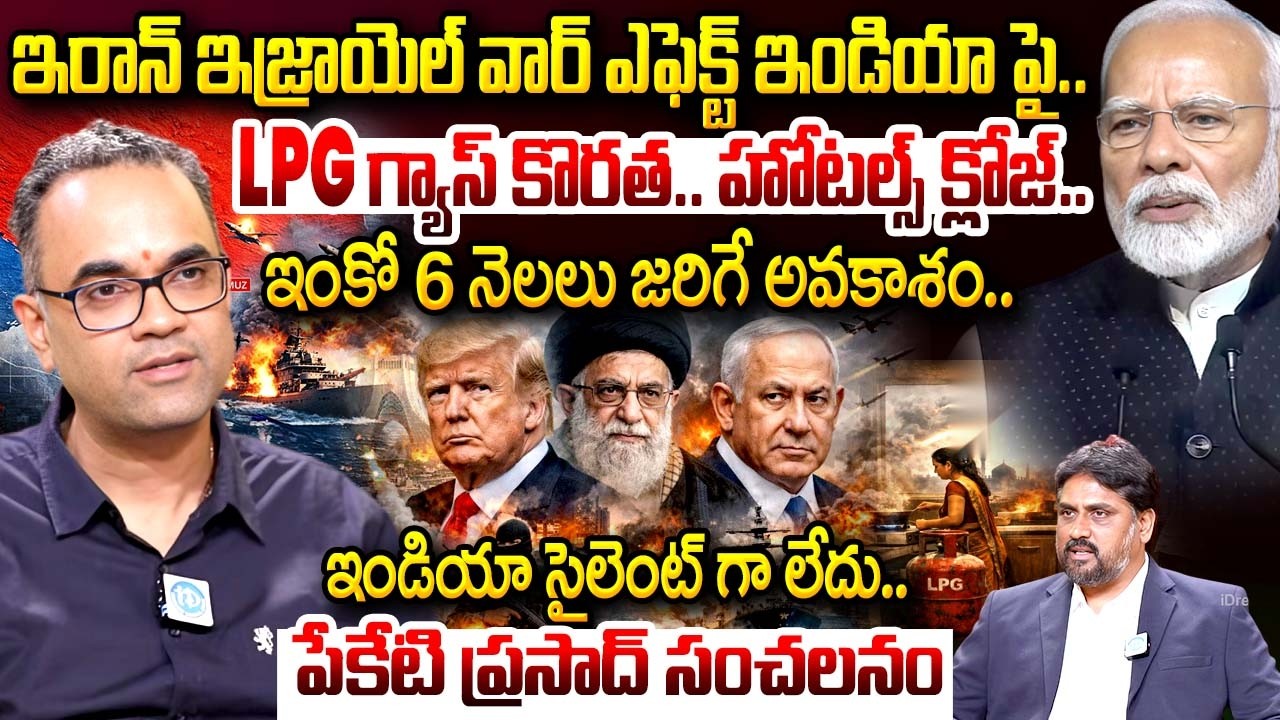 Peketi Prasad Revealed Real Truths Behind LPG Shortage in India | Iran Israel War Updates | iDream