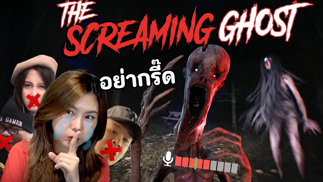 กรี๊ด = ตายยกแก๊ง อยู่ให้ถึง 6 โมงเช้า
