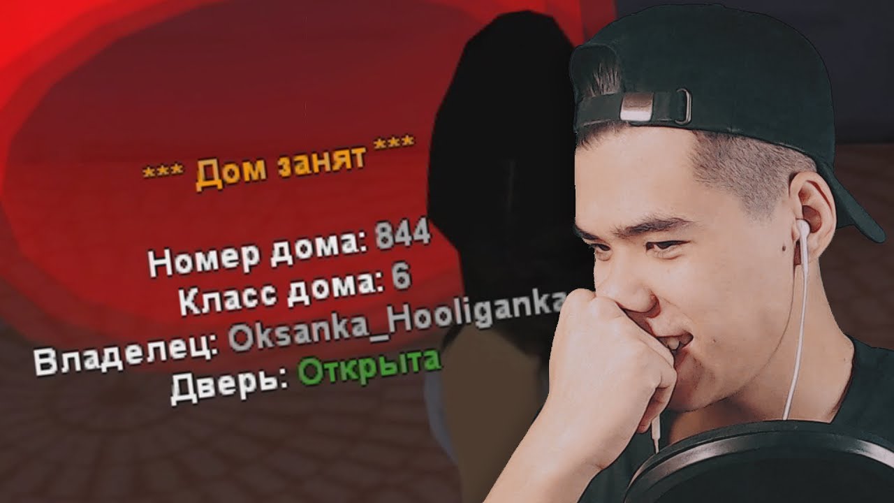 КАК Я ПО ОШИБКЕ ПОЛУЧИЛ ДОРОГОЙ ОСОБНЯК В SAMP
