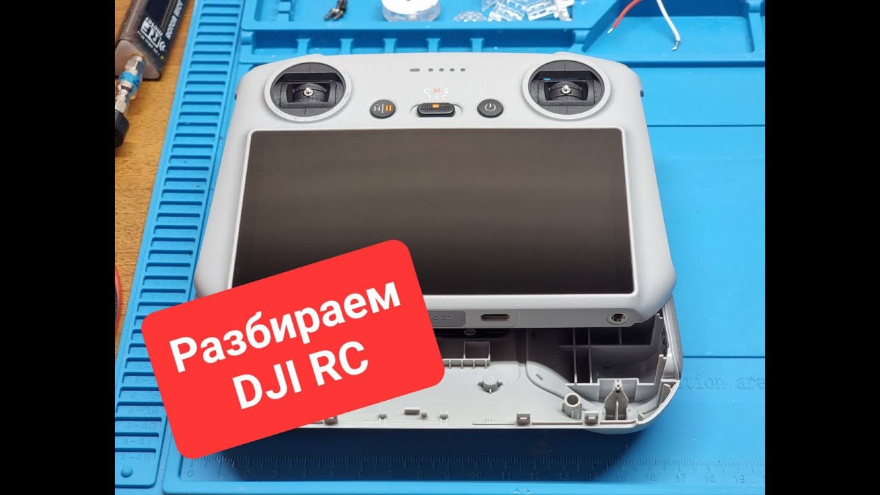 DJI RC разборка/ DJI RC Teardown