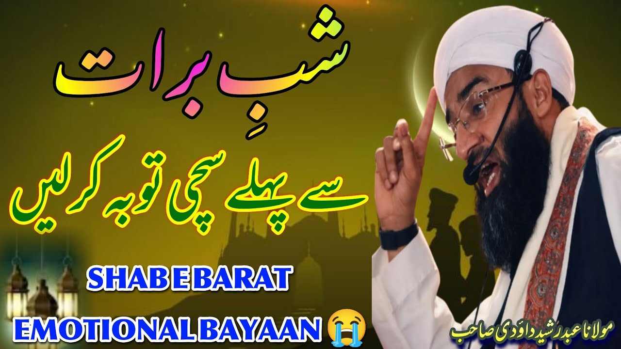 Shab e barat New😭 bayan by Moulana Ab Rasheed Dawoodi Shb😭Zindagi badal dene wala bayaan💔#mustwatch 