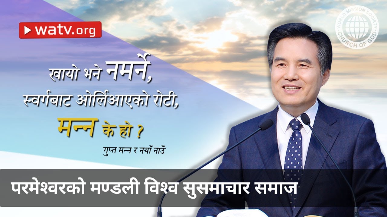 गुप्त मन्न र नयाँ नाउँ 【आन साङ होङ, निस्तार–चाड】