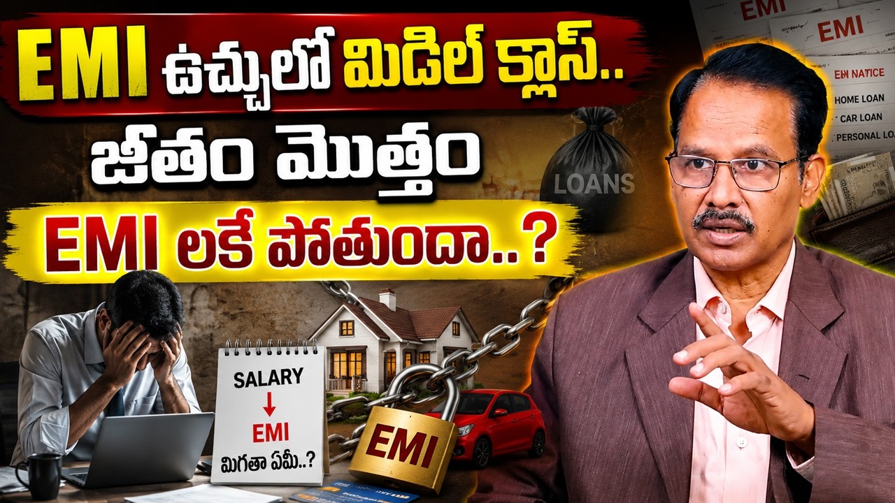 Nandi Rameshwar Rao - Middle Class EMI Trap Exposed | Middle Class Money Problems | SumanTV Naveena