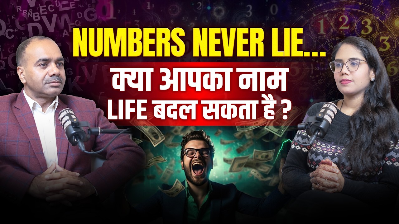 Numbers or Name Badalne Se Life Kaise Badalti Hai? | Power of Name Change Vibrations | Dr. Deepak K