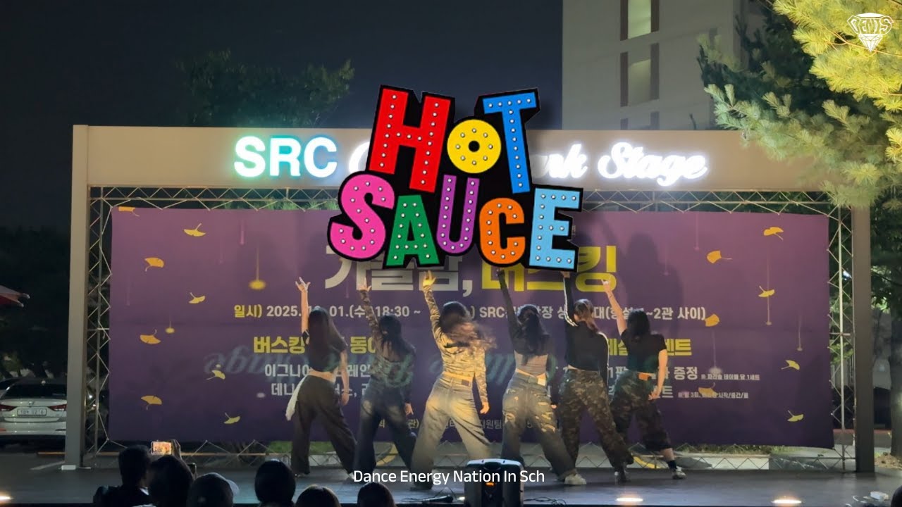 [순천향대학교 댄스동아리 데니스] [251001 SRC 버스킹] BABYMONSTER - HOT SAUCE