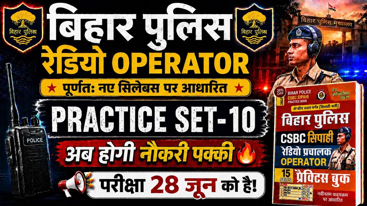 Bihar Police Radio Operator Practice Set-10 | बिहार पुलिस रेडियो ऑपरेटर प्रैक्टिस सेट 2026 