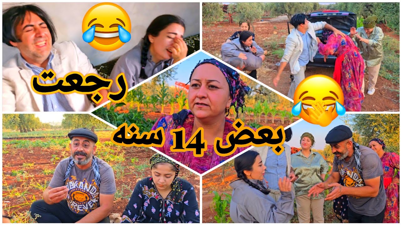 بعد ١٤ سنة غربة رجعت على الضيعة جيبتي فاضية أهلي شوا عملوا فيني 🥹🫣🤭