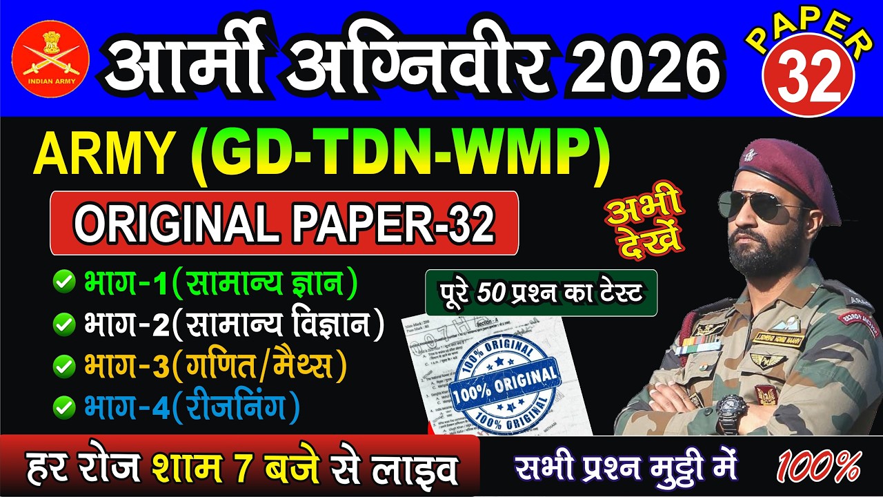 ARMY AGNIVEER QUESTION PAPER 32 | Army Exam June 2026 | Army GD Sample Paper 2026 | ARMY HIT STUDY
