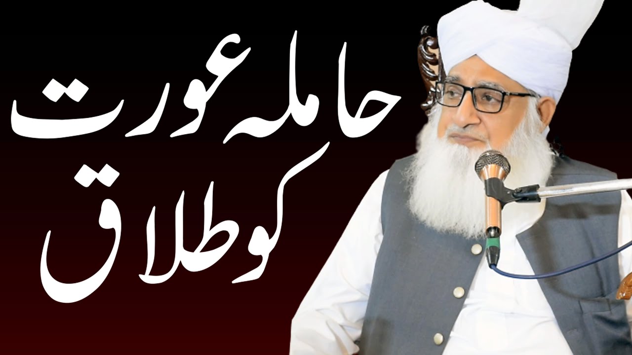 Hamila Orat Ko talaq | teen talak | talak