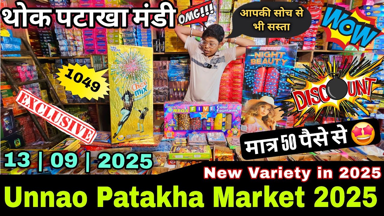 उन्नाव अब्बासपुर पटाखा बाजार 2025 💥| New Chand Firework New Variety 
