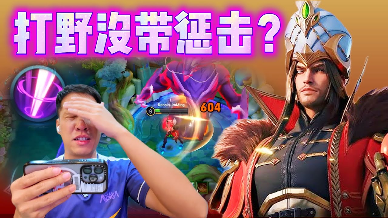 第一次玩 Fatih 新英雄！旧英雄曹操~ 变阿拉伯王子！我竟然没有带惩击打野？王者荣耀国际版游戏 HOK Honor Of Kings