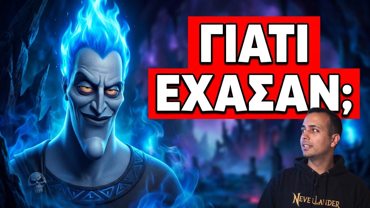 Οι 10 Κακοί της Disney που ΕΠΡΕΠΕ να κερδίσουν