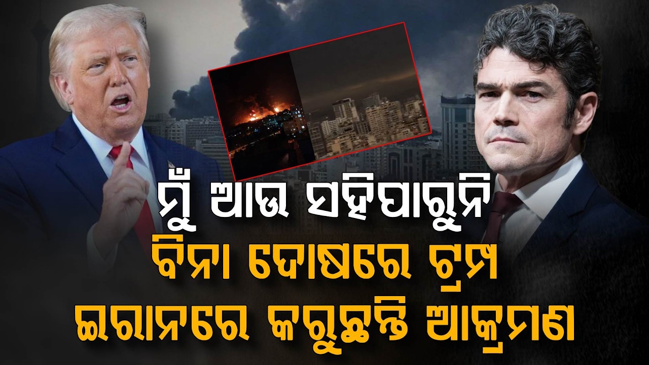ଯୁଦ୍ଧକୁ ବିରୋଧ କରି ଇସ୍ତଫା! - US vs Iran W*r: Top Official Resigns After Trump’s Shocking Decision!