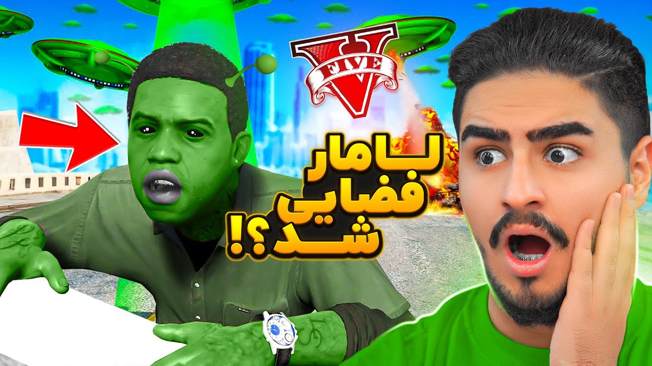 لامار تبدیل به آدم فضایی شد👽